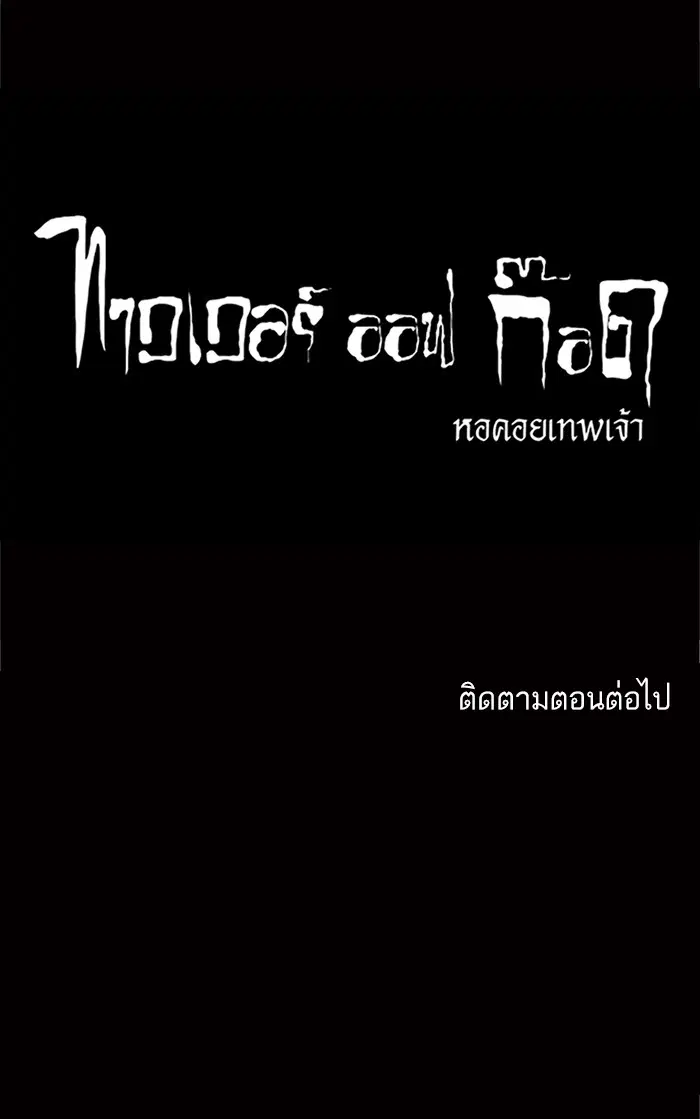 Tower of God ตอนที่ 196 หน้า 43