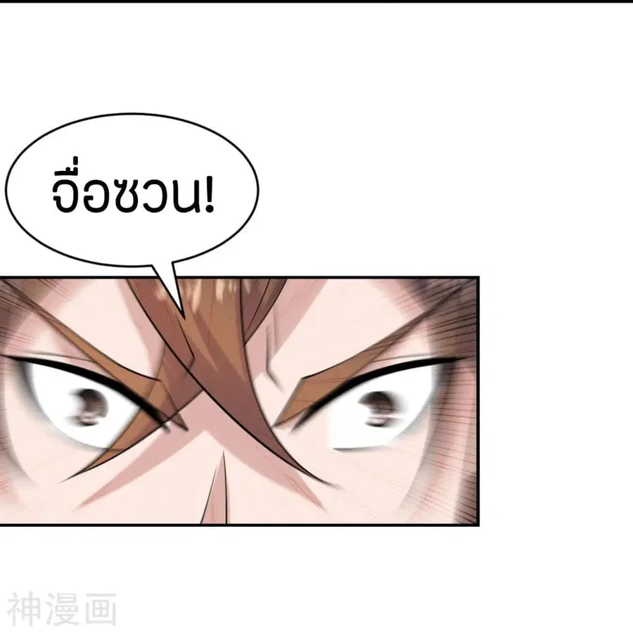 Banished Disciple’s Counterattack ราชาอมตะผู้ถูกขับไล่ ตอนที่ 219 หน้า 27