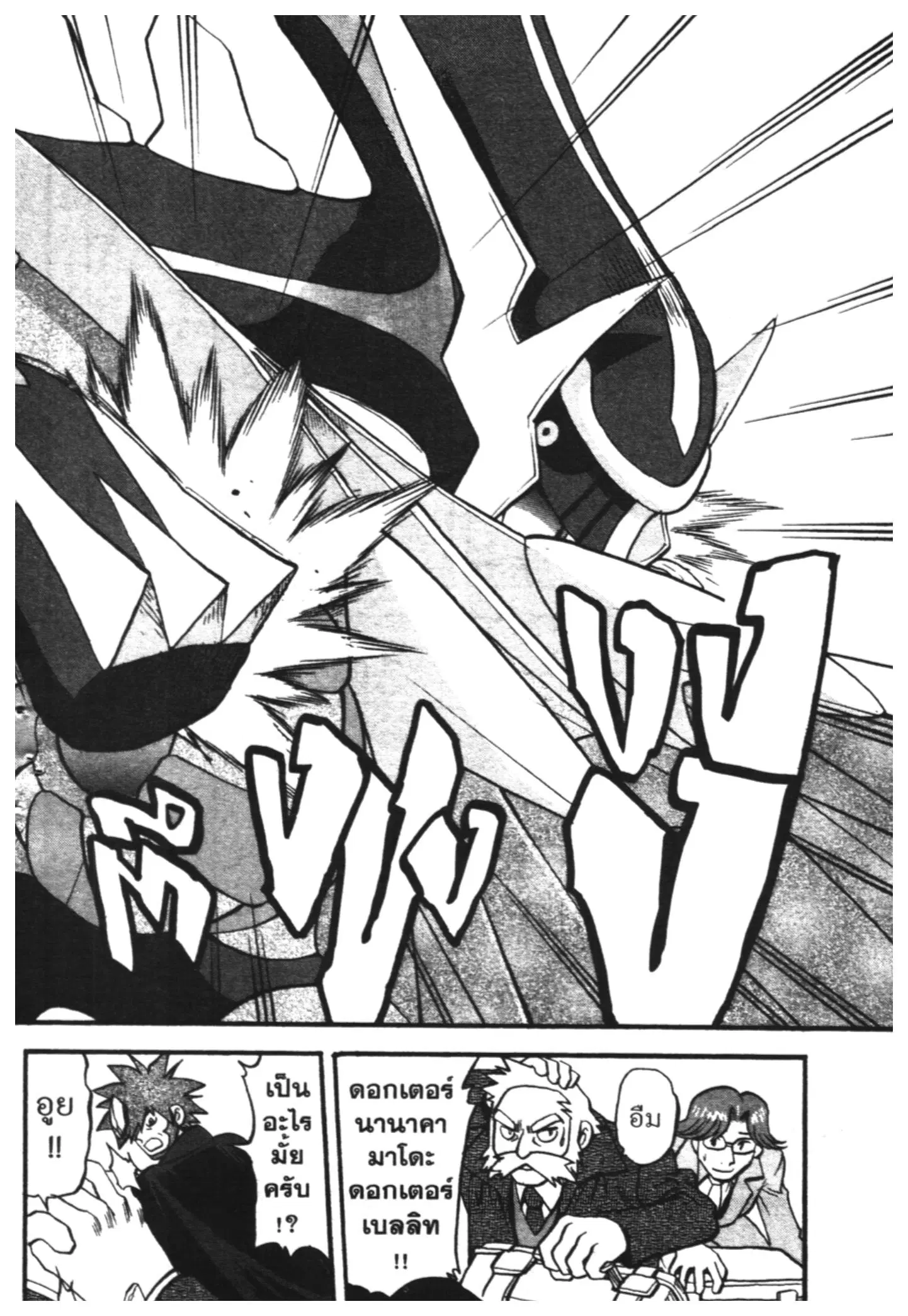 Pokémon ตอนที่ 412 หน้า 4