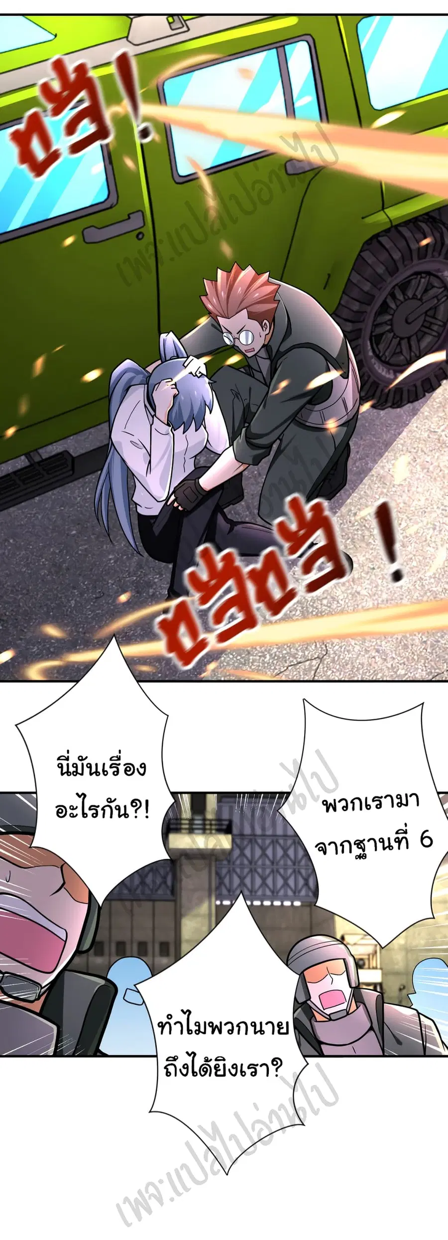Apocalyptic Super System ตอนที่ 240 หน้า 15