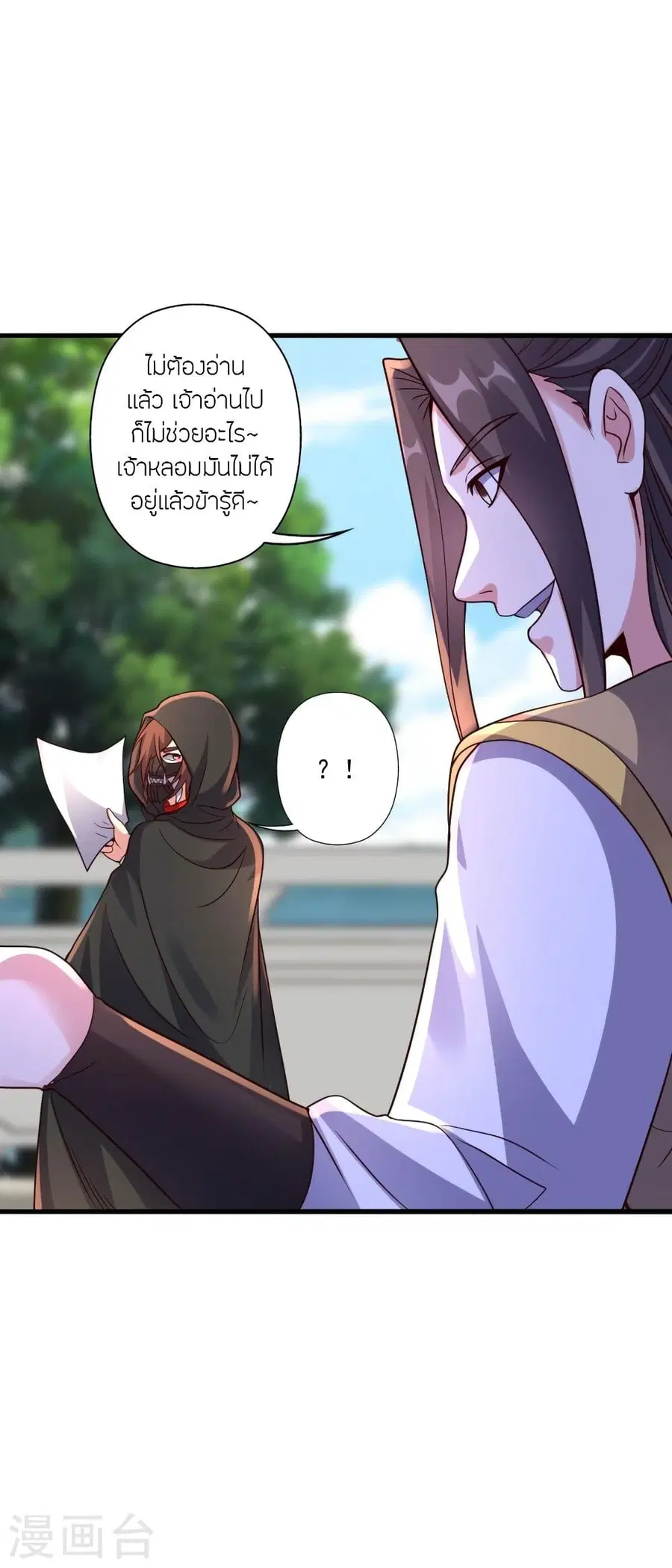 Banished Disciple’s Counterattack ราชาอมตะผู้ถูกขับไล่ ตอนที่ 293 หน้า 7