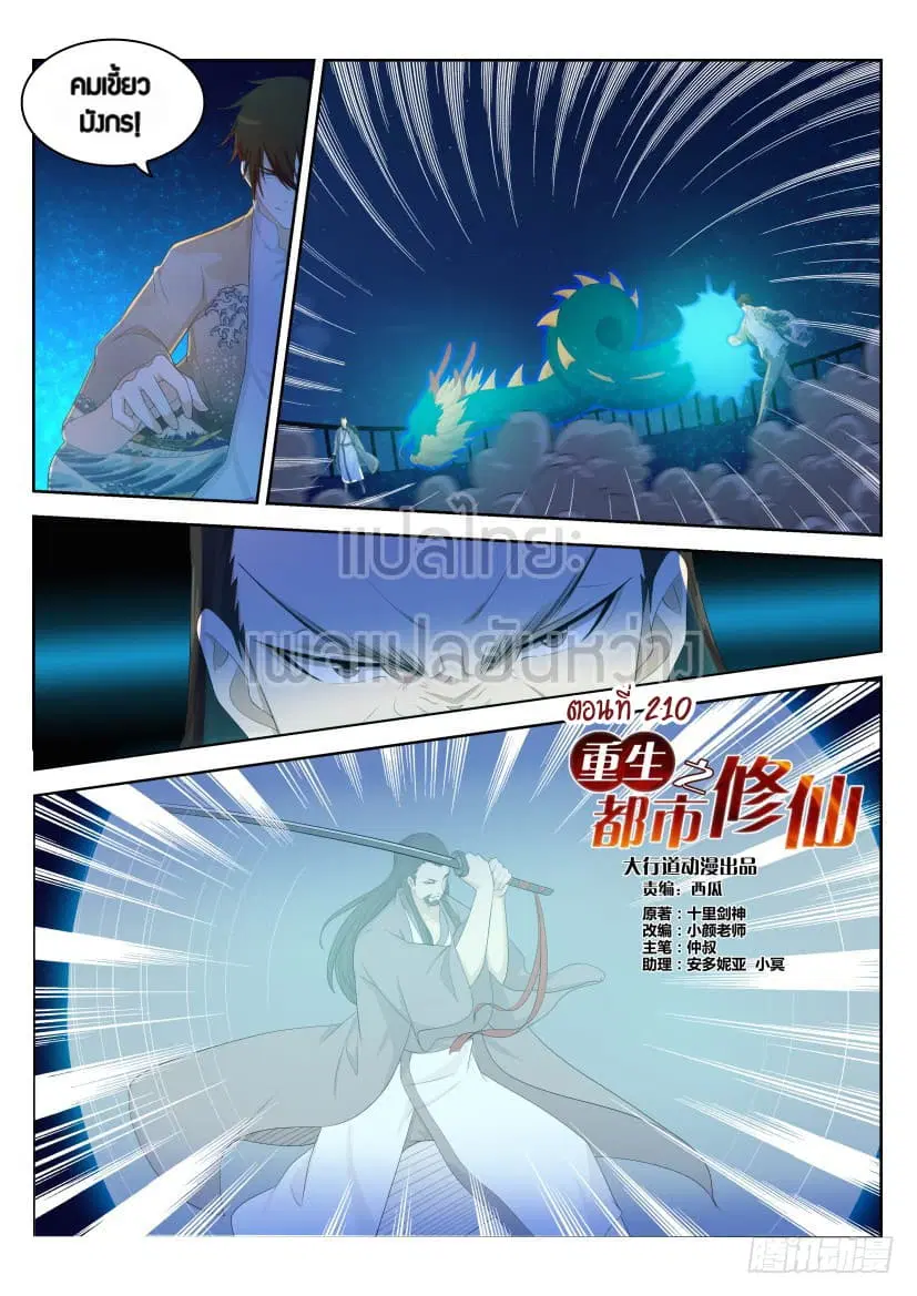 Rebirth Of The Urban Immortal Cultivator ตอนที่ 210 หน้า 14