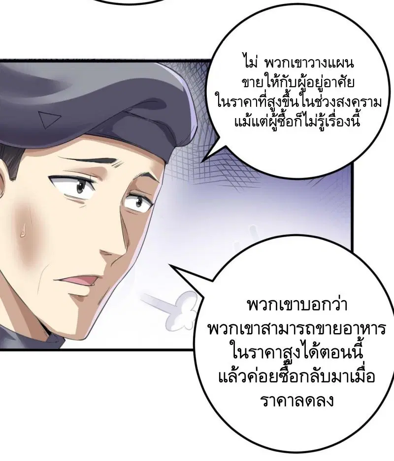 The First Order ตอนที่ 229 หน้า 33