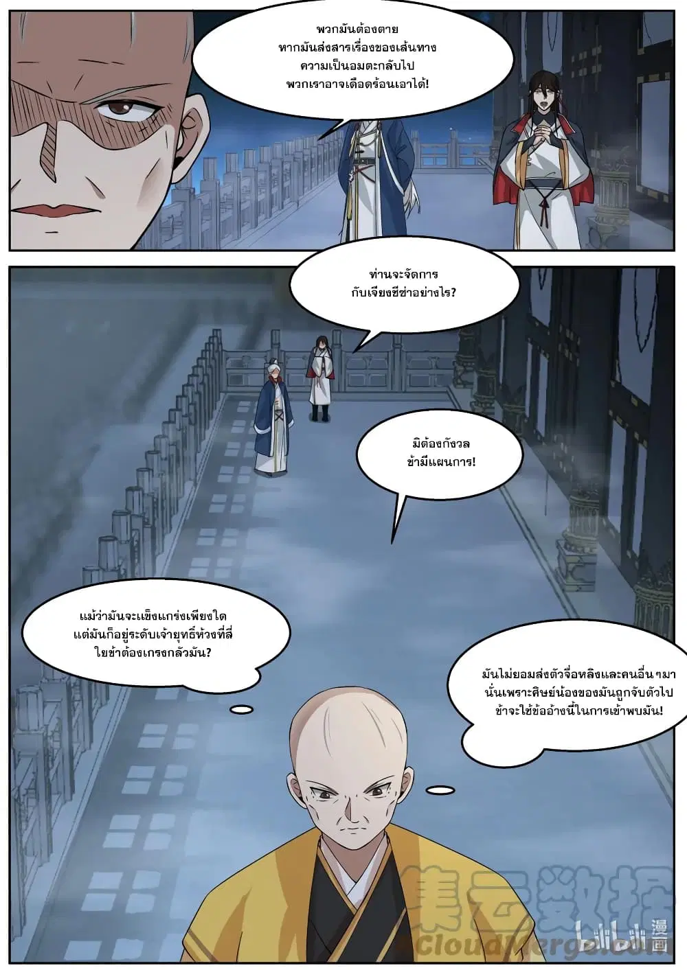 Martial God Asura ตอนที่ 592 หน้า 6