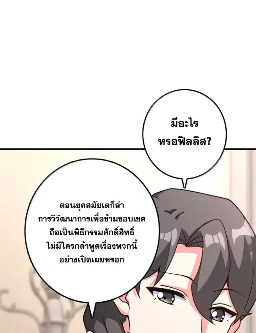Release That Witch ตอนที่ 602 หน้า 19