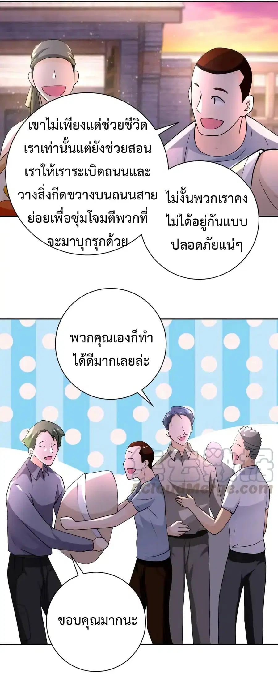 Apocalyptic Super System ตอนที่ 97 หน้า 14