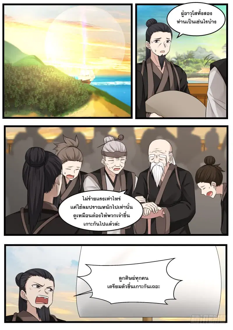Martial Peak ตอนที่ 107 หน้า 9