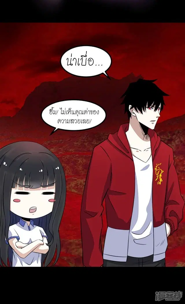 The King of Doom ตอนที่ 122 หน้า 13