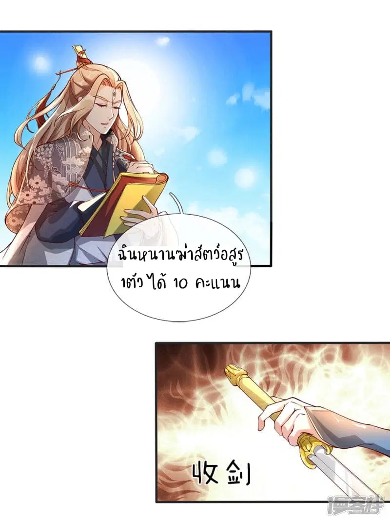 Sky Sword God ตอนที่ 77 หน้า 9