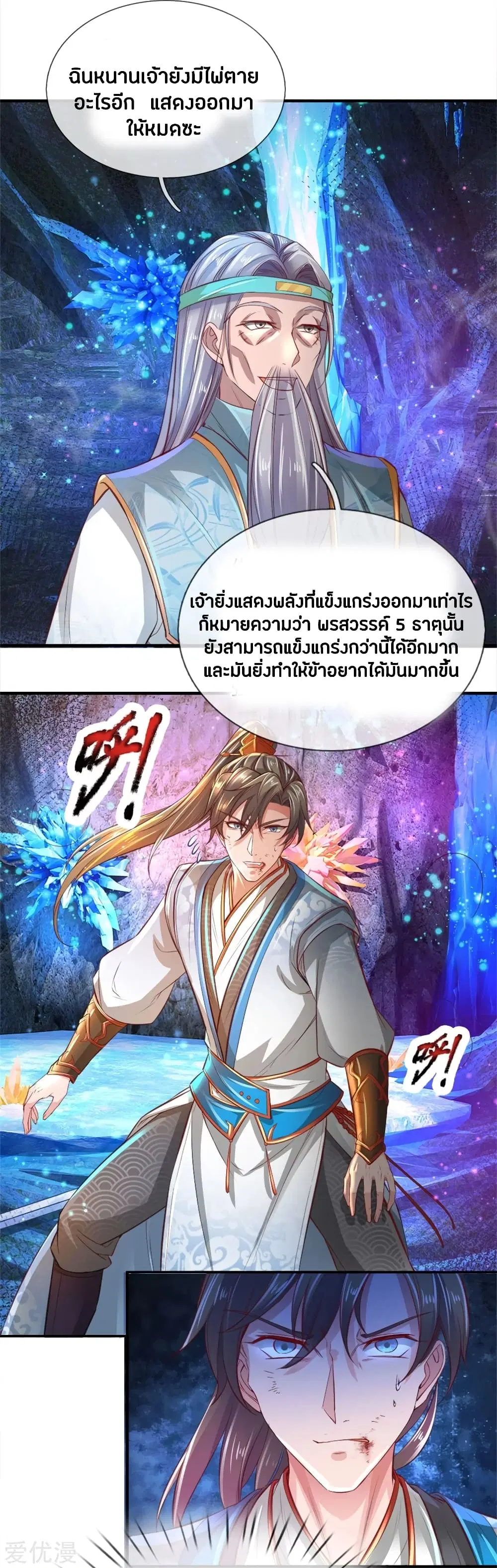 Sky Sword God ตอนที่ 258 หน้า 7