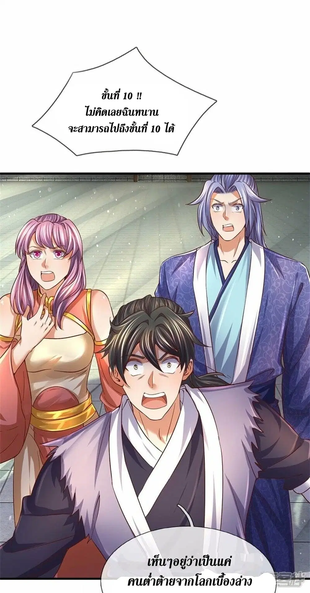 Sky Sword God ตอนที่ 480 หน้า 18