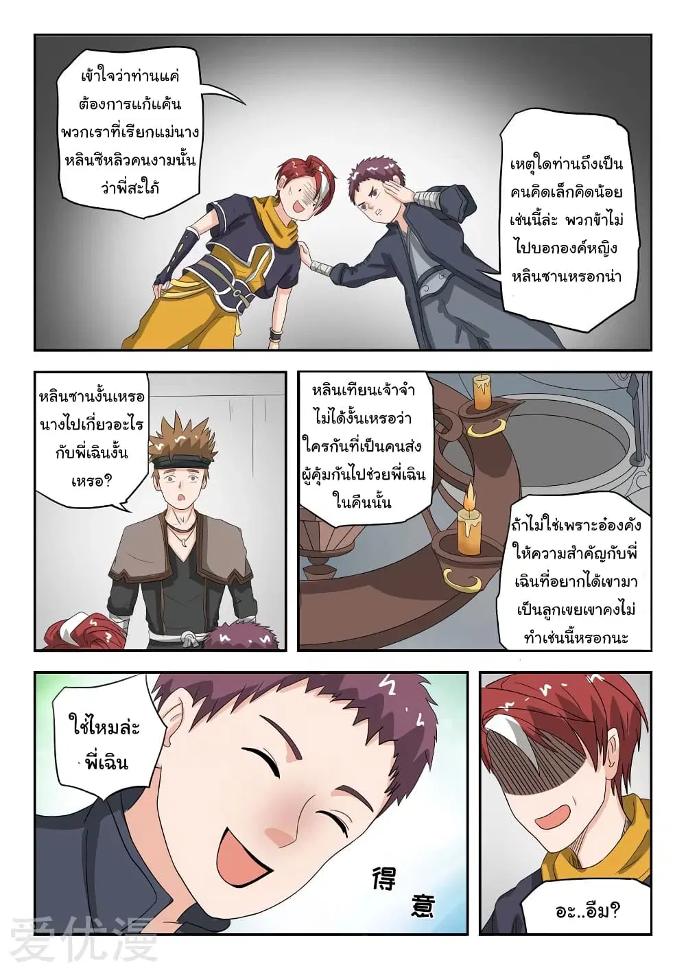 Martial Master ตอนที่ 184 หน้า 4