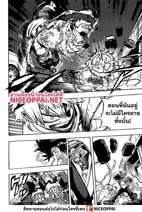 My Hero Academia ตอนที่ 251 หน้า 11