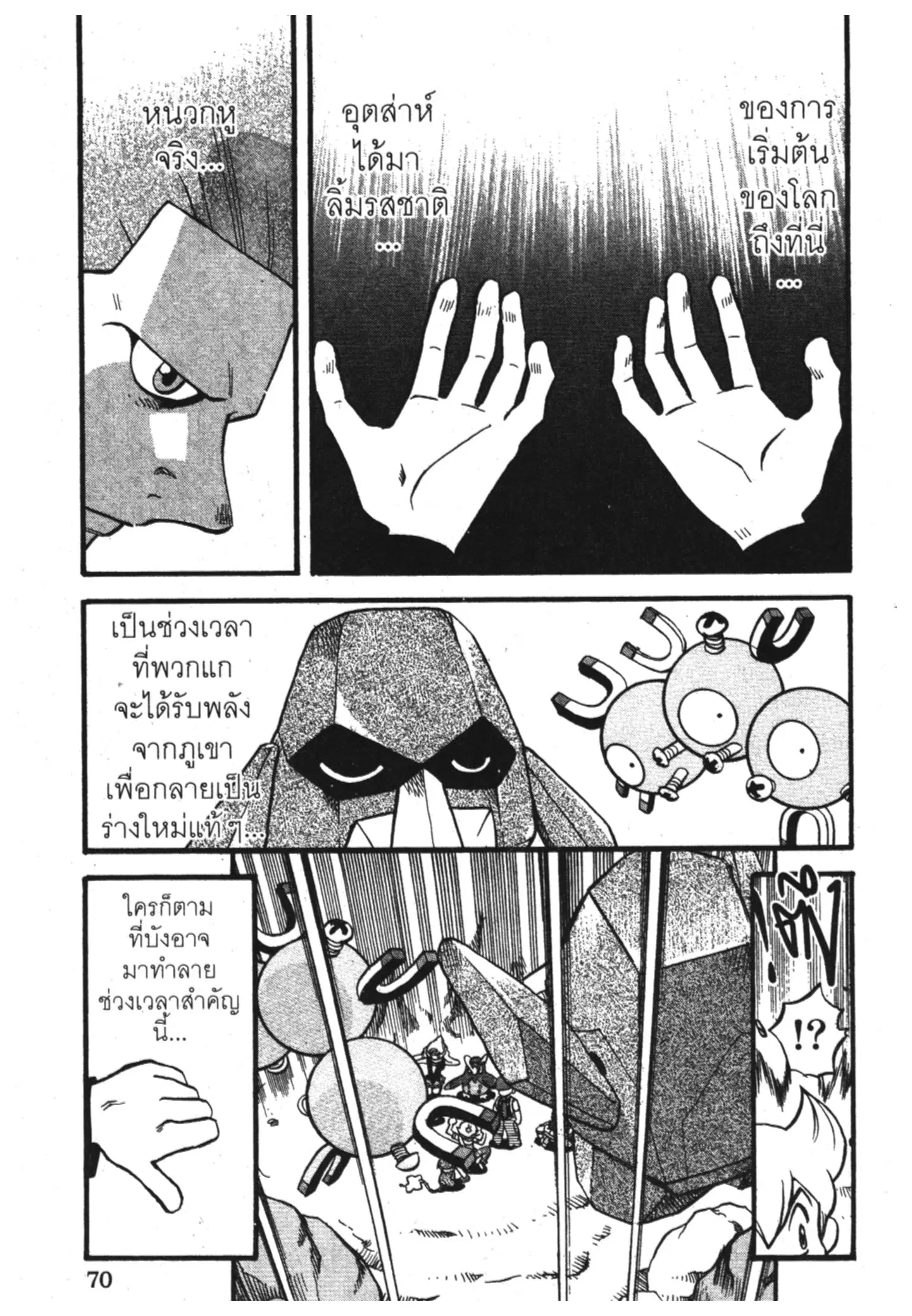 Pokémon ตอนที่ 349 หน้า 15