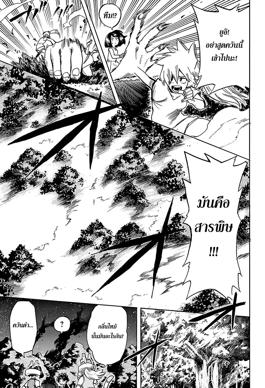 Boku no Hero Academia (My Hero Academia) ตอนที่ 73 หน้า 17