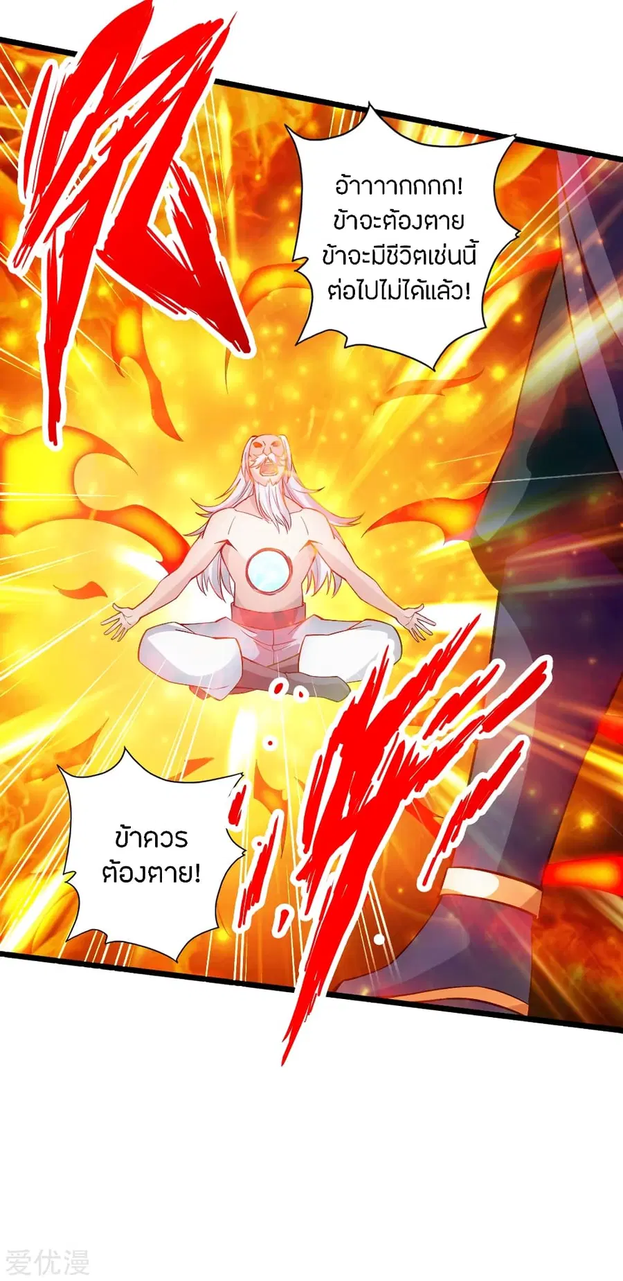 Banished Disciple’s Counterattack ราชาอมตะผู้ถูกขับไล่ ตอนที่ 114 หน้า 17