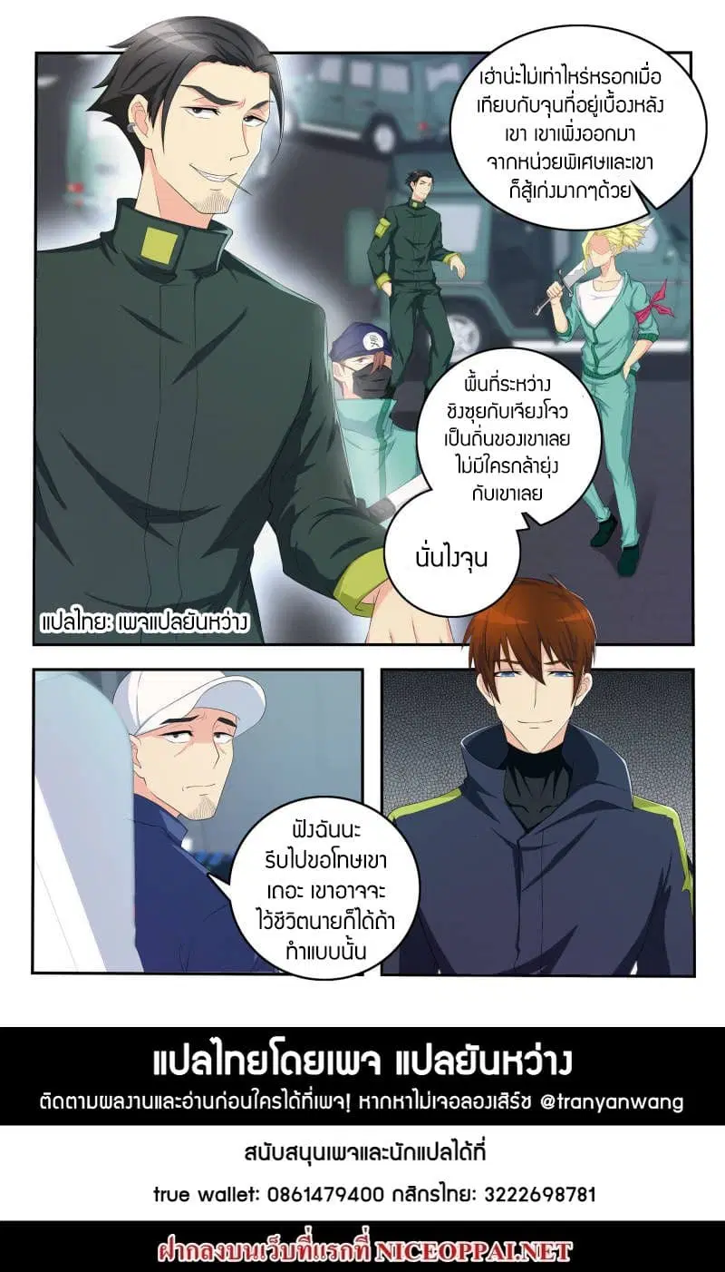 Rebirth Of The Urban Immortal Cultivator ตอนที่ 107 หน้า 10