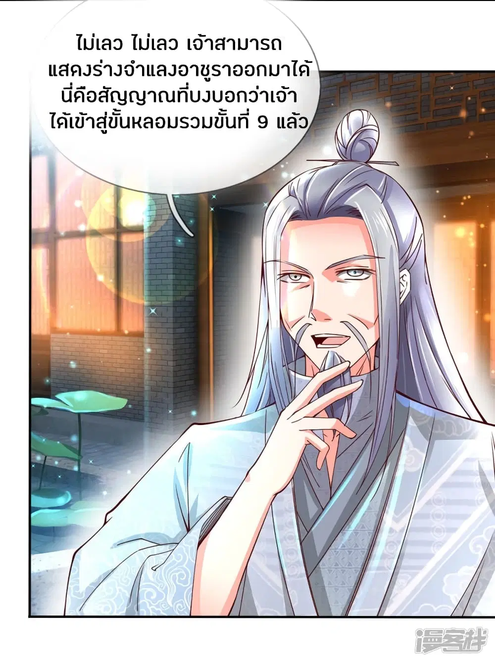 Sky Sword God ตอนที่ 244 หน้า 9