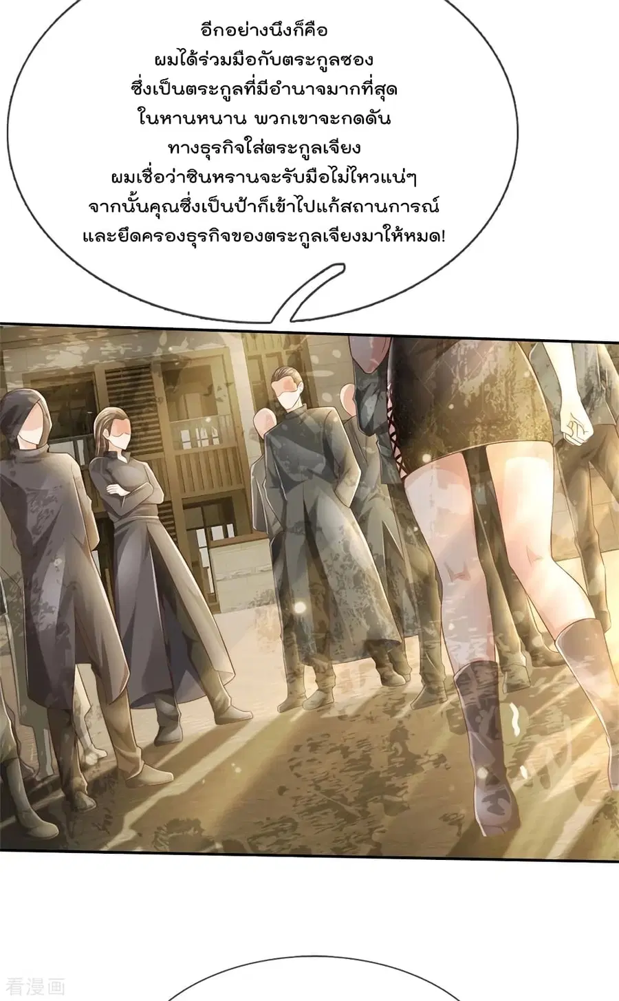 I’m the Great Immortal ตอนที่ 248 หน้า 15