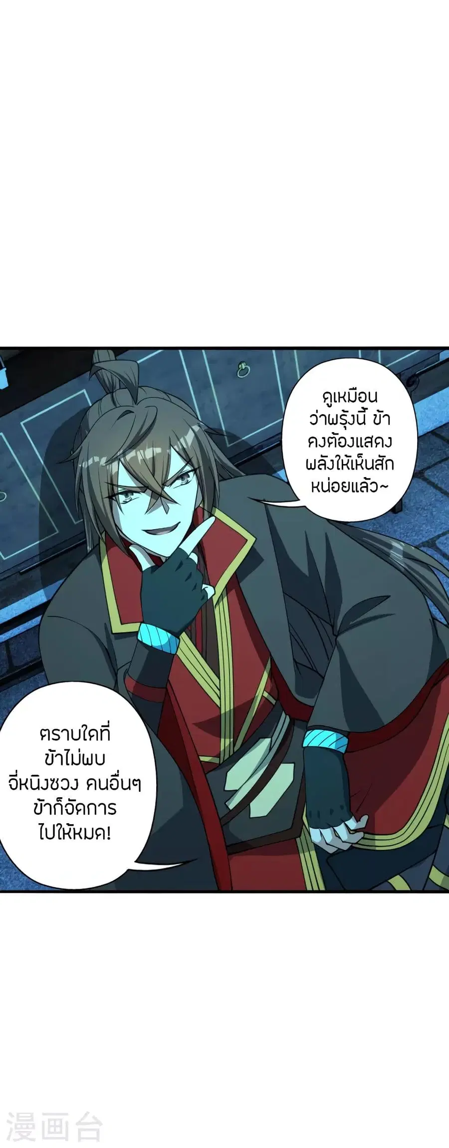 Banished Disciple’s Counterattack ราชาอมตะผู้ถูกขับไล่ ตอนที่ 252 หน้า 53