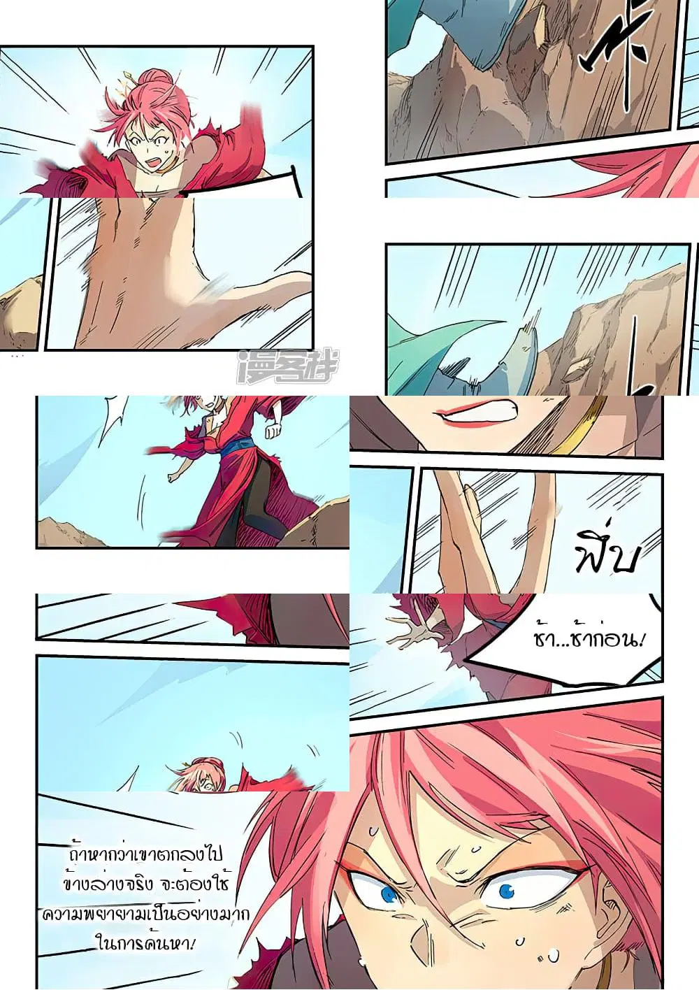 Star Martial God Techniquer ตอนที่ 318 หน้า 6
