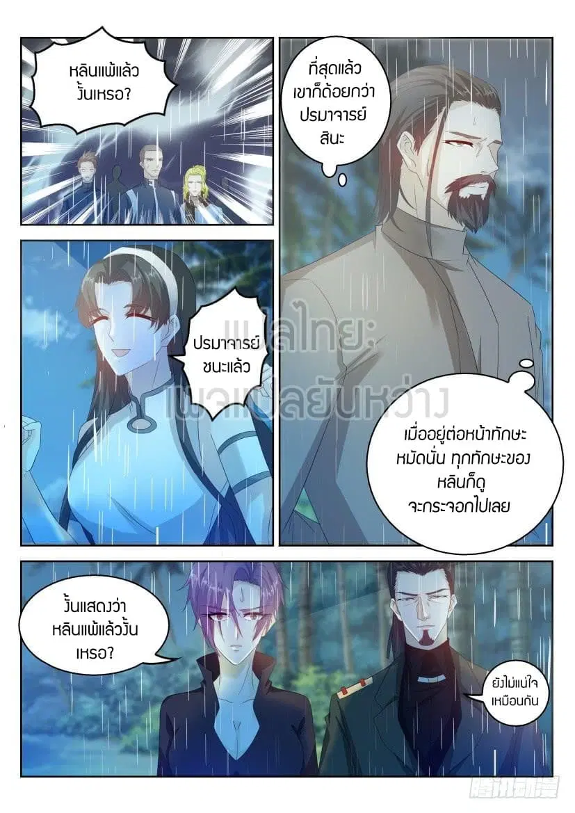 Rebirth Of The Urban Immortal Cultivator ตอนที่ 292 หน้า 10