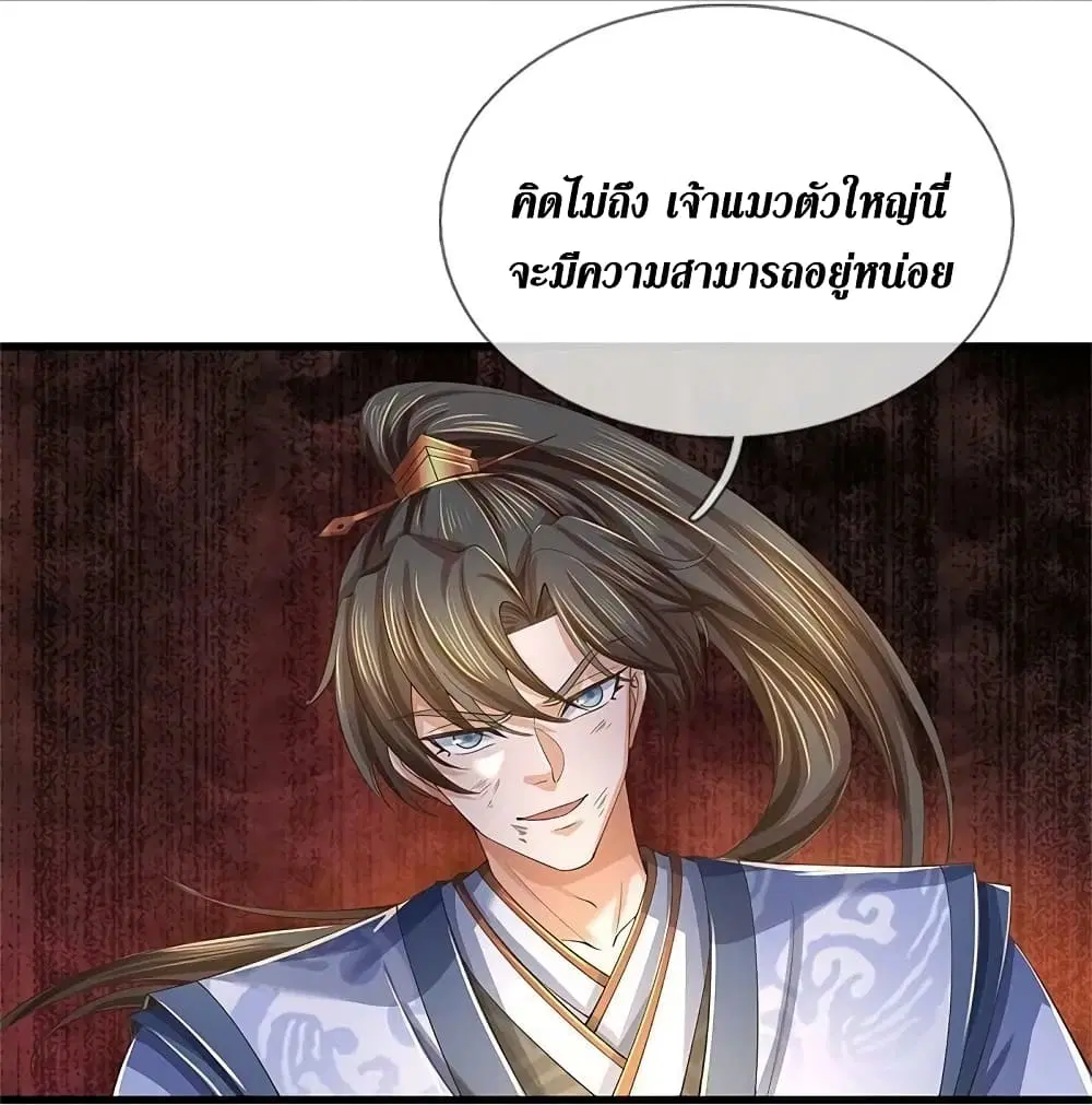 Sky Sword God ตอนที่ 602.2 หน้า 12