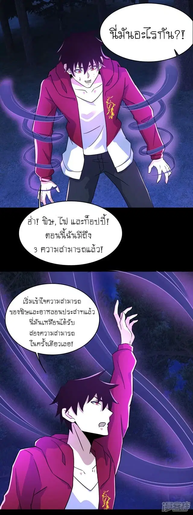 The King of Doom ตอนที่ 106 หน้า 7