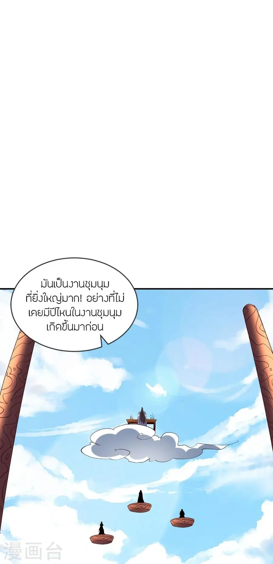 Banished Disciple’s Counterattack ราชาอมตะผู้ถูกขับไล่ ตอนที่ 300 หน้า 67