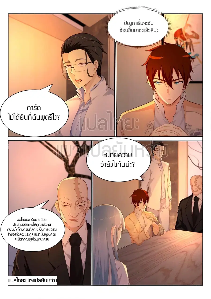 Rebirth Of The Urban Immortal Cultivator ตอนที่ 196 หน้า 13