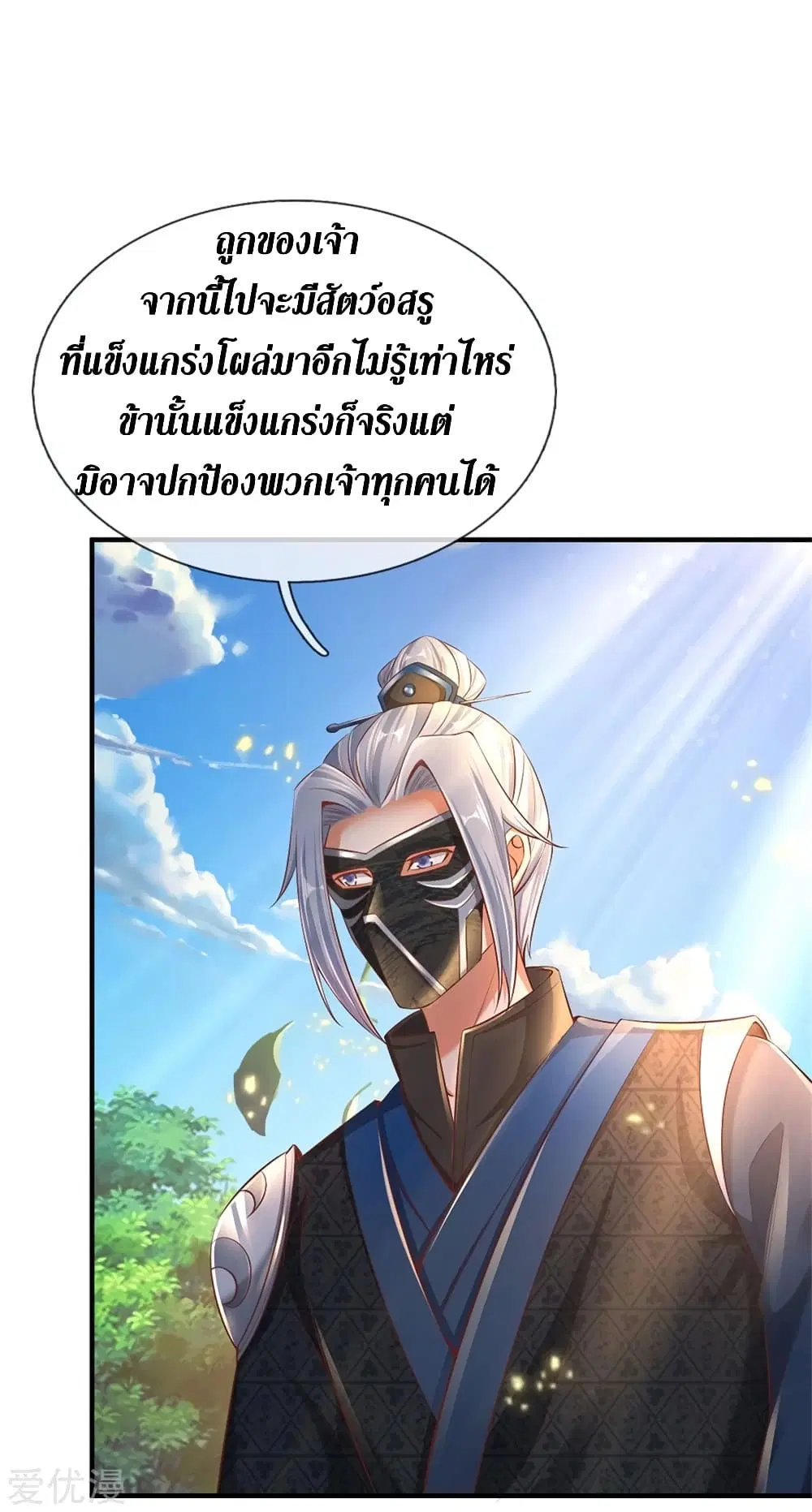 Sky Sword God ตอนที่ 339 หน้า 16