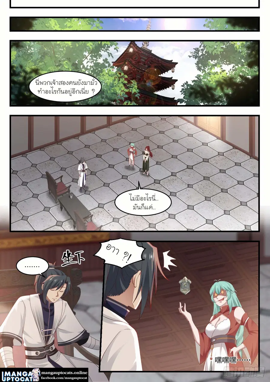 Martial Peak ตอนที่ 1168 หน้า 7