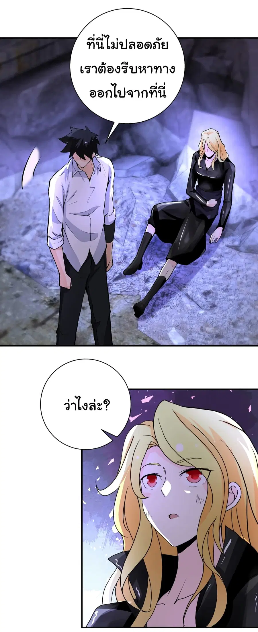 Apocalyptic Super System ตอนที่ 177 หน้า 26