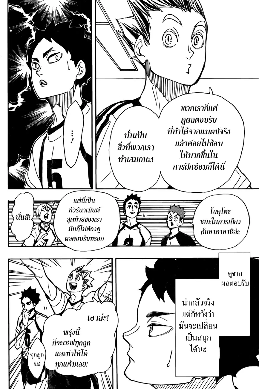 Haikyuu!! ตอนที่ 337 หน้า 15