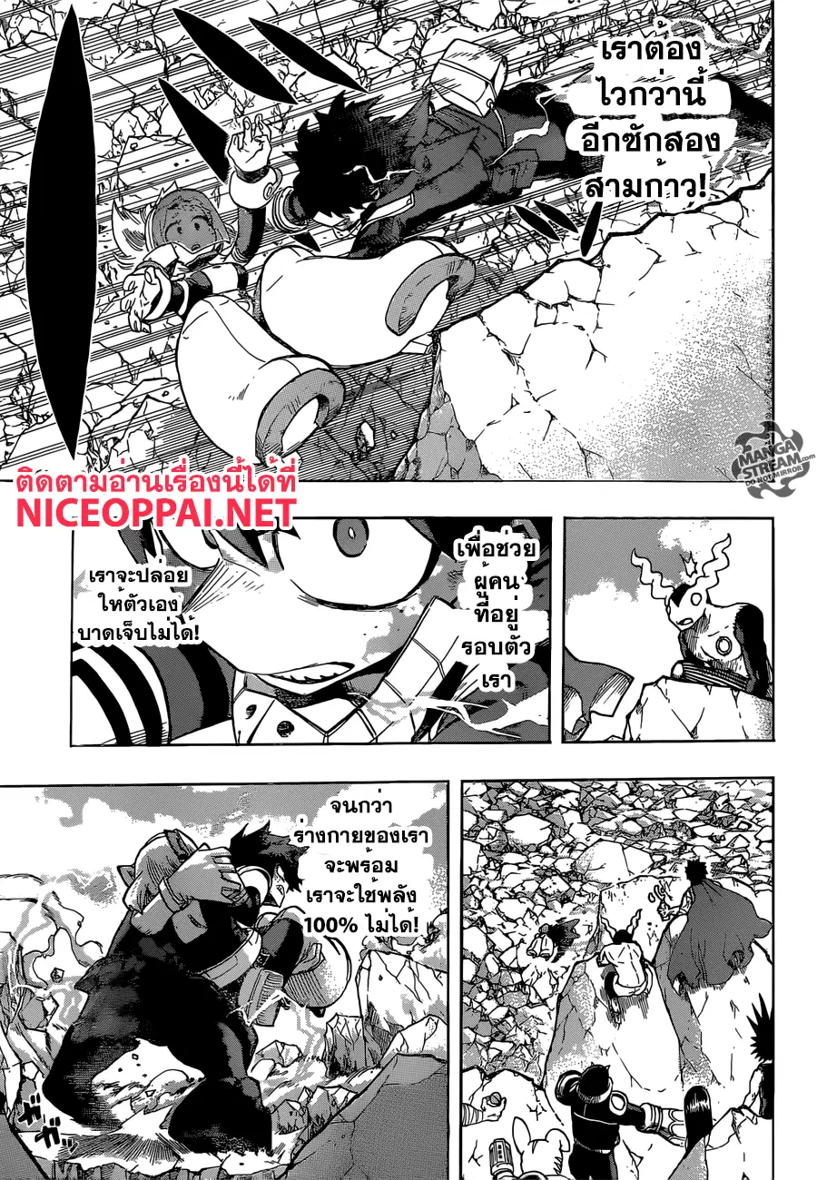 My Hero Academia ตอนที่ 105 หน้า 13