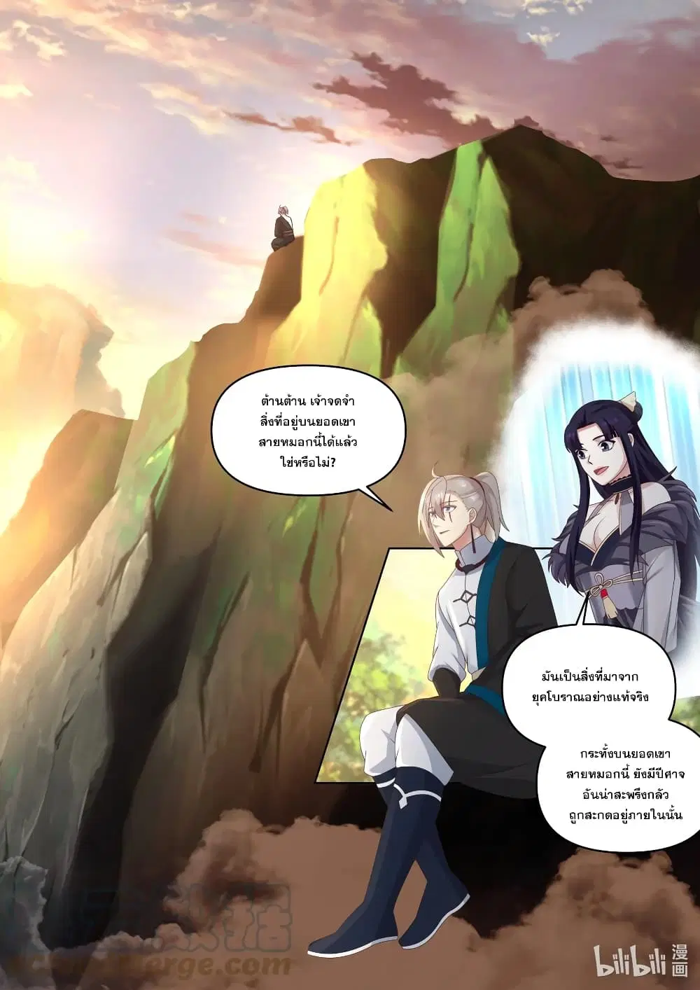 Martial God Asura ตอนที่ 464 หน้า 4