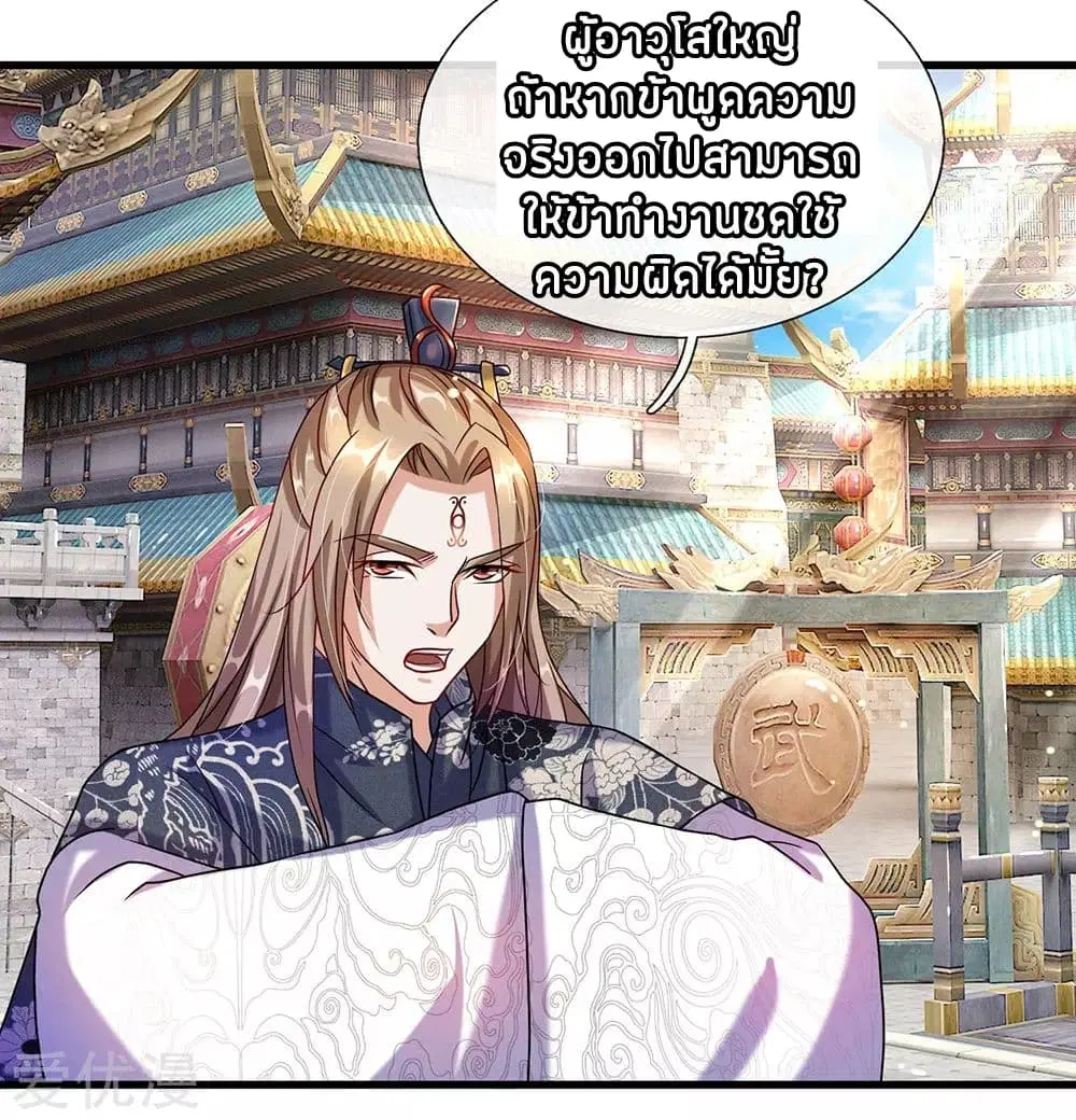 Sky Sword God ตอนที่ 101 หน้า 20