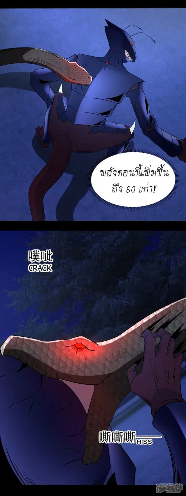 The King of Doom ตอนที่ 100 หน้า 6