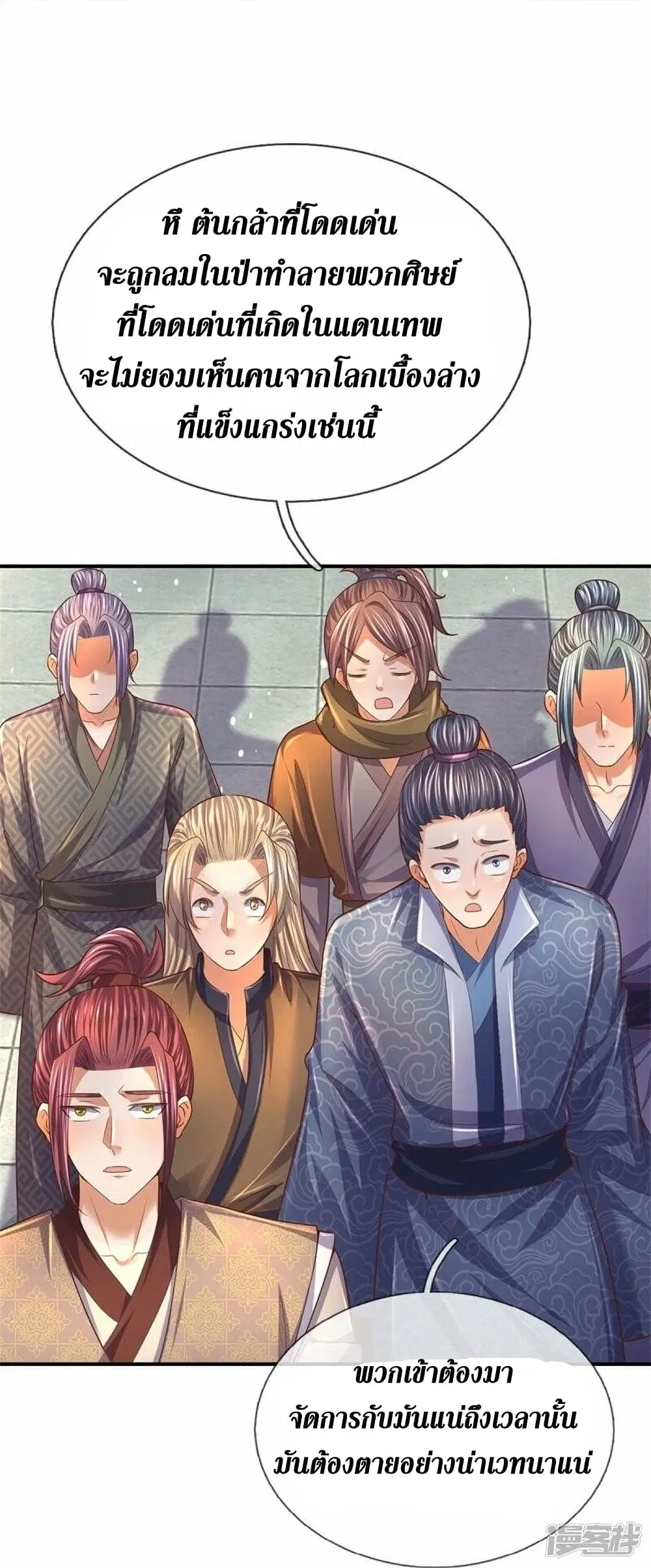 Sky Sword God ตอนที่ 481 หน้า 23