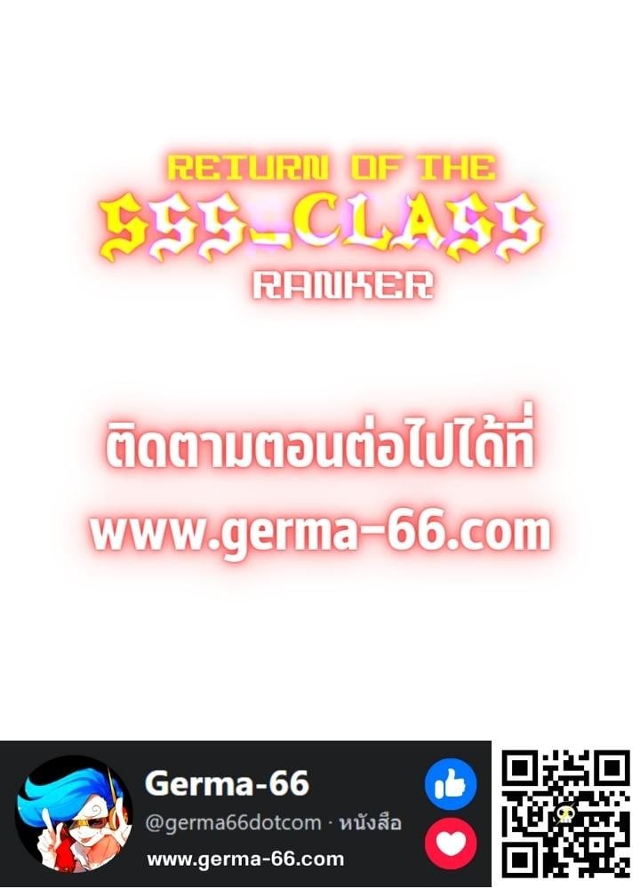 Return of the SSS-Class Ranker ตอนที่ 5 หน้า 17
