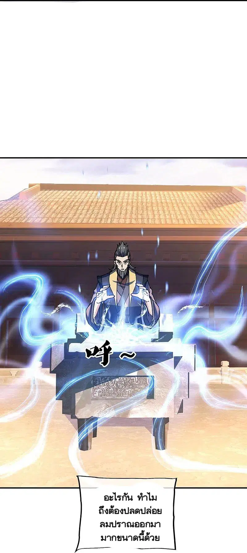 Peerless Battle Spirit ตอนที่ 353 หน้า 50