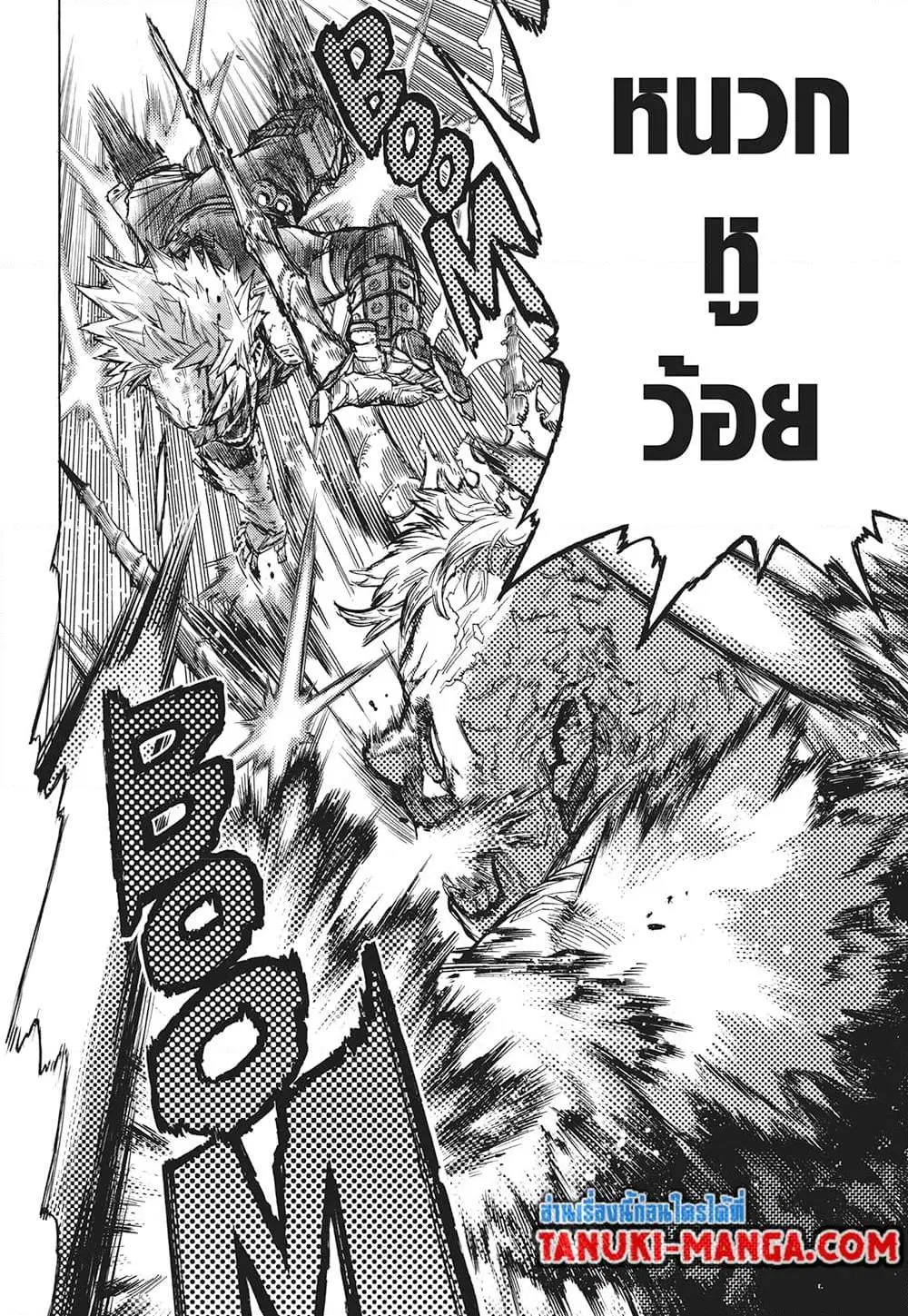 Boku no Hero Academia (My Hero Academia) ตอนที่ 409 หน้า 8