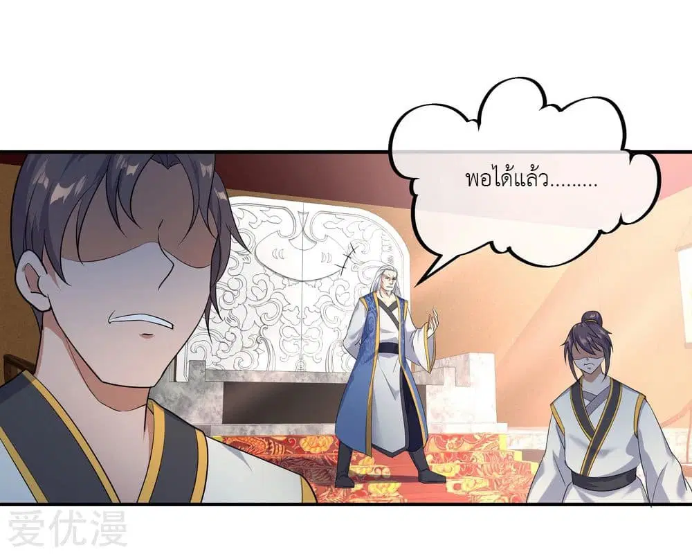 Peerless Battle Spirit ตอนที่ 23 หน้า 21