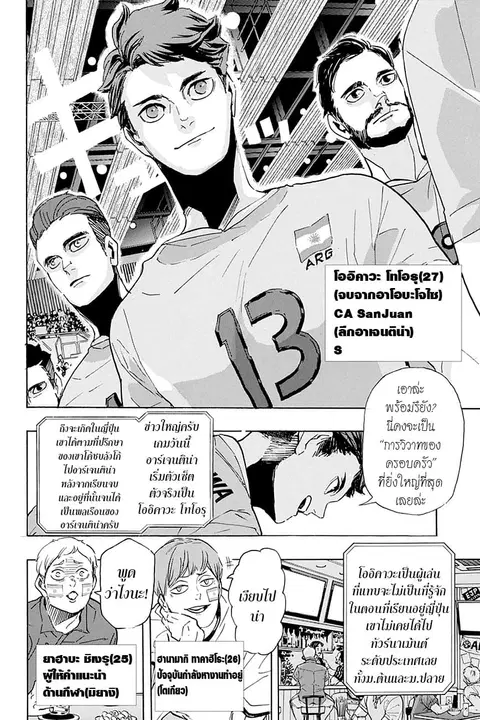 Haikyuu!! ตอนที่ 402 หน้า 14