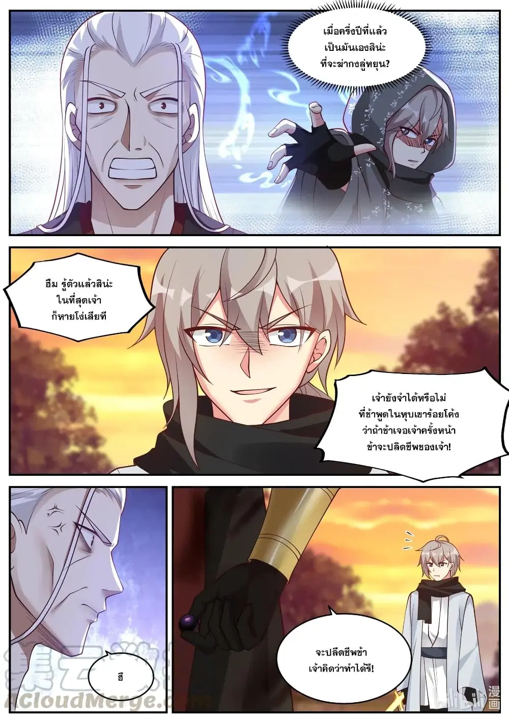 Martial God Asura ตอนที่ 223 หน้า 10