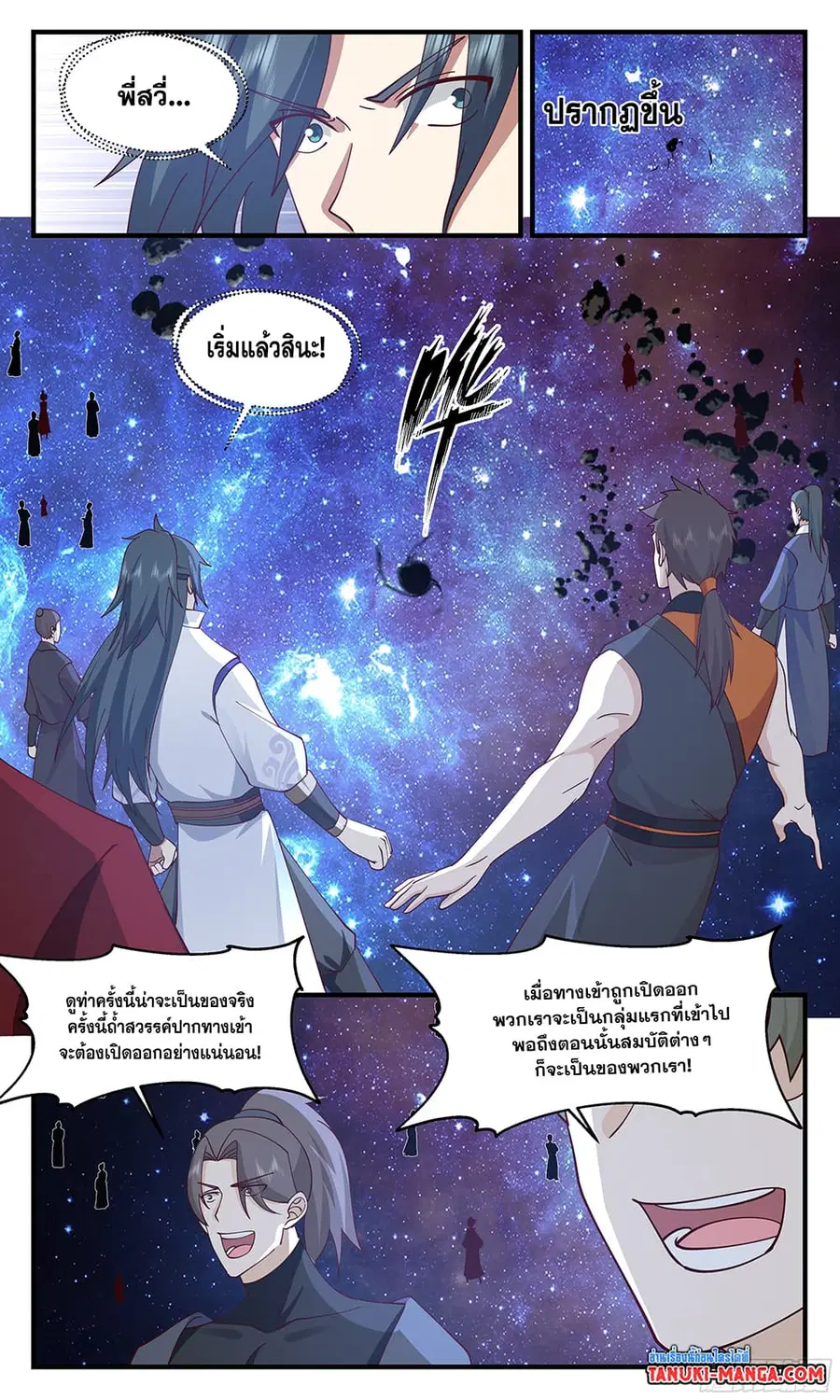 Martial Peak ตอนที่ 2897 หน้า 4