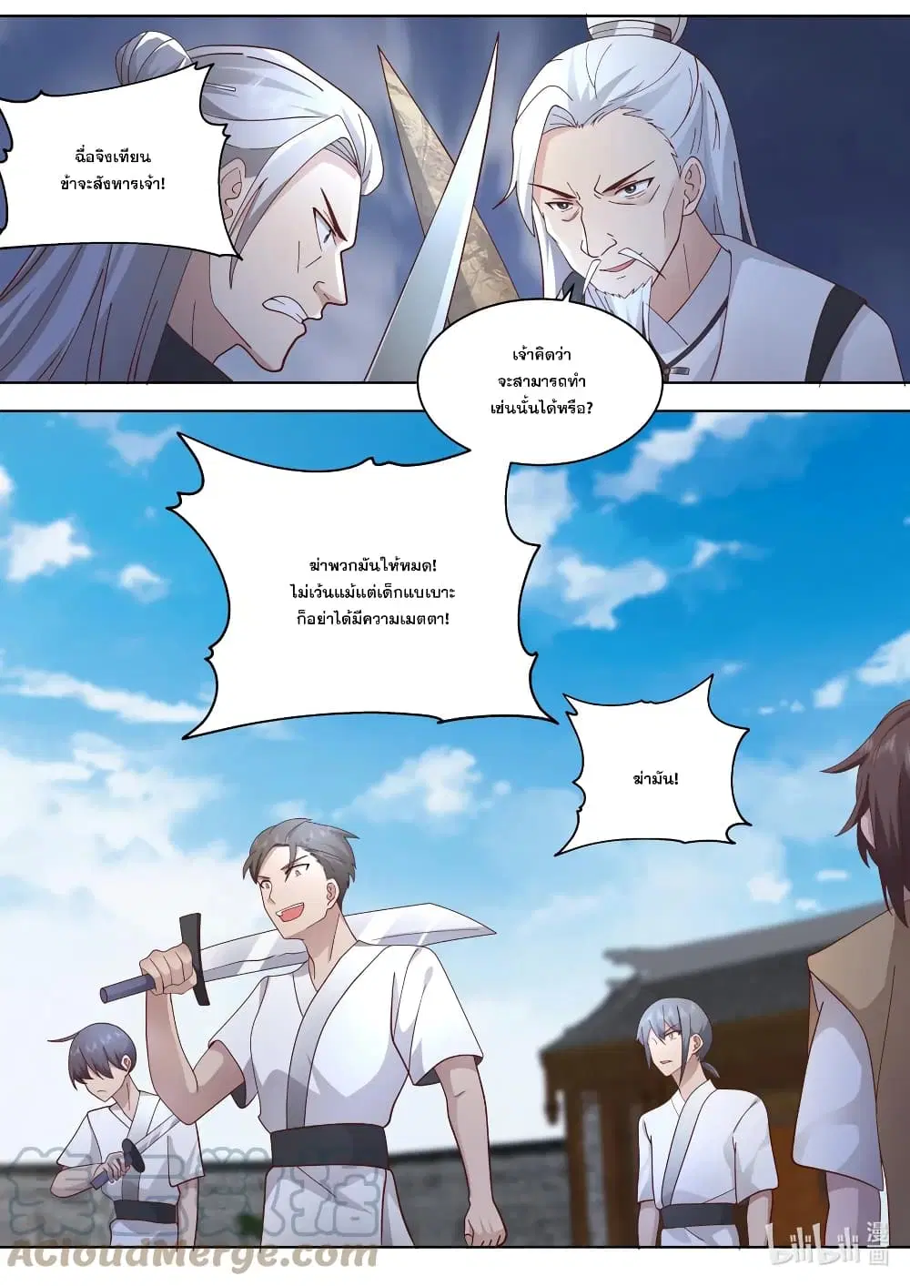 Martial God Asura ตอนที่ 552 หน้า 8