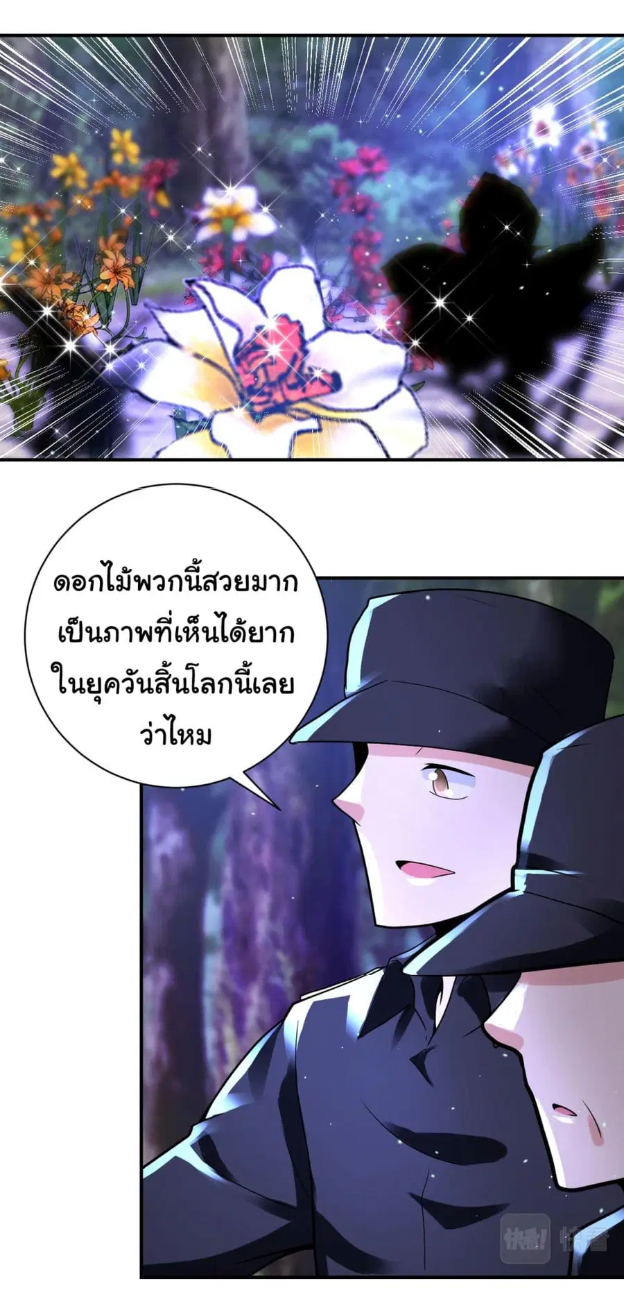 Apocalyptic Super System ตอนที่ 338 หน้า 15