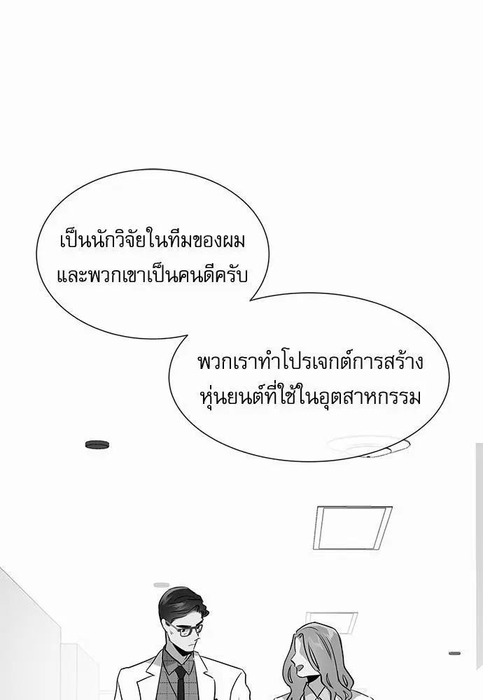 Red Candy – ปฏิบัติการชิงหัวใจ ตอนที่ 64 หน้า 48