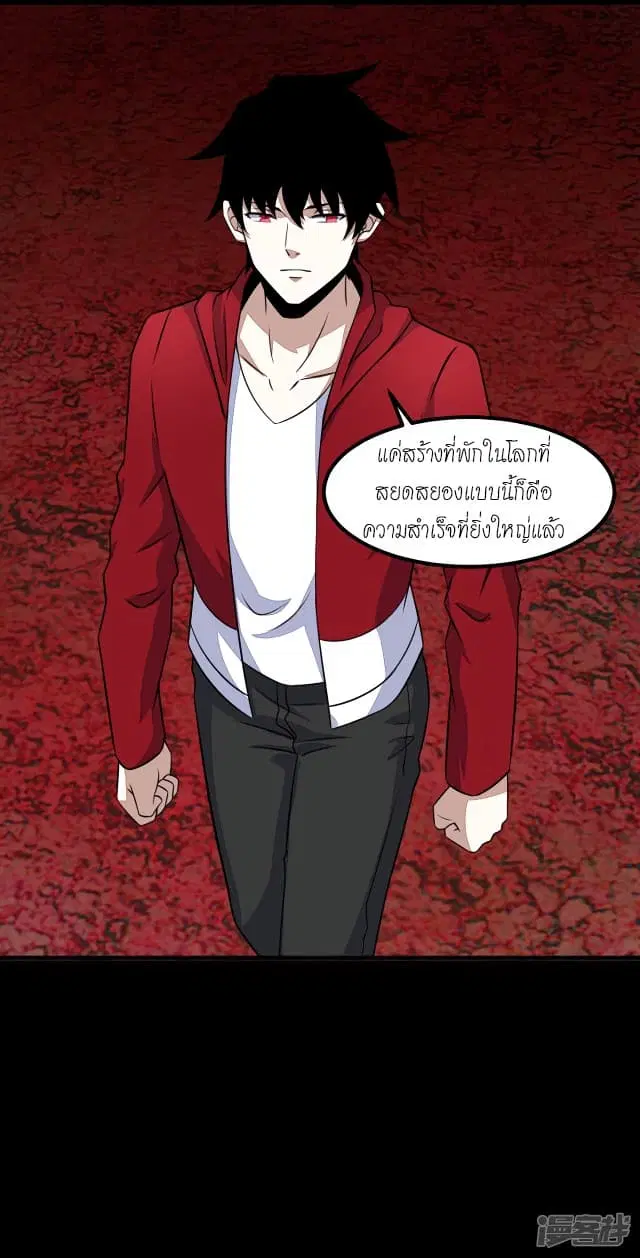 The King of Doom ตอนที่ 125 หน้า 10